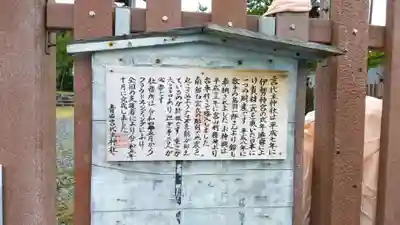 青苗言代主神社の歴史