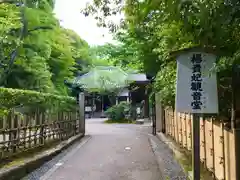 御寺 泉涌寺の建物その他