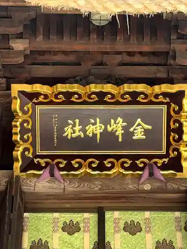 金峯神社(新潟県)