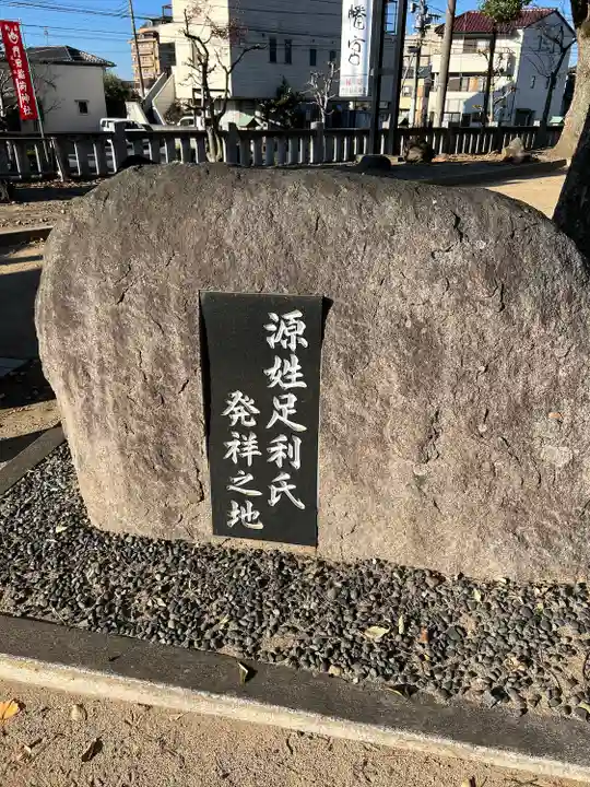 下野國一社八幡宮(栃木県)