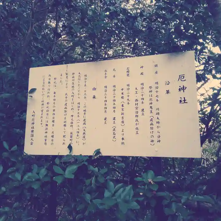 入町厄神社(神奈川県)