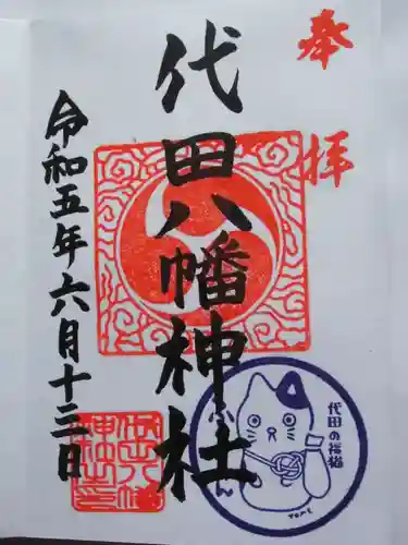 代田八幡神社(東京都)