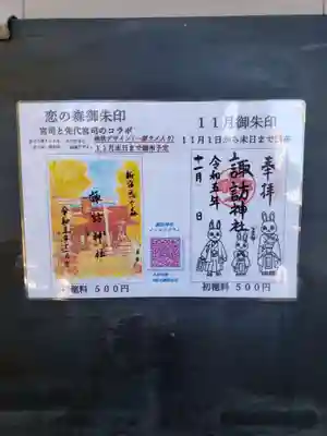 諏訪神社(東京都)