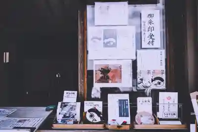 亀山八幡宮の授与品その他