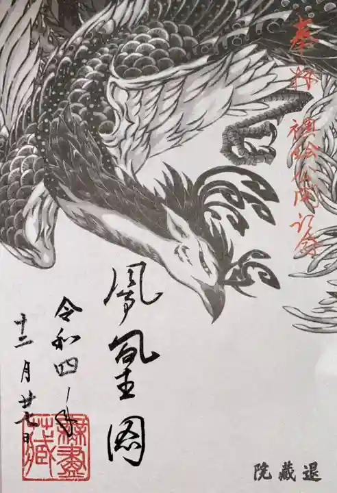 退蔵院(京都府)