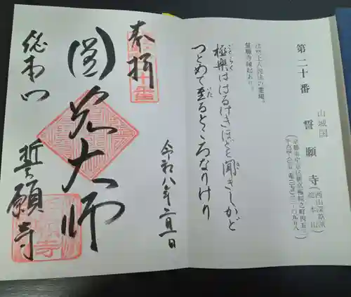 誓願寺(京都府)