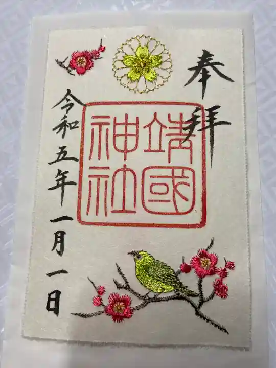 靖國神社(東京都)