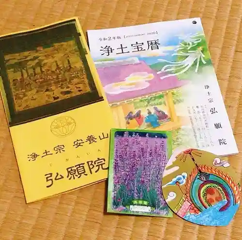 弘願院の授与品その他