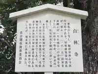 白林禅寺、白林寺(愛知県)