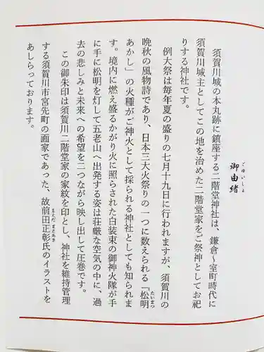 二階堂神社(福島県)