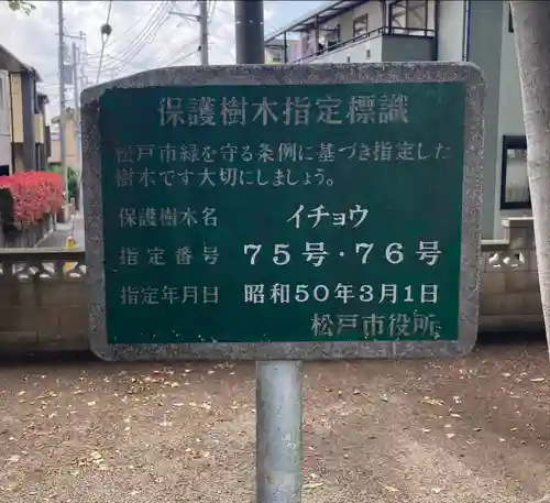 明治神社(千葉県)