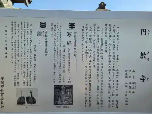 圓教寺(神奈川県)