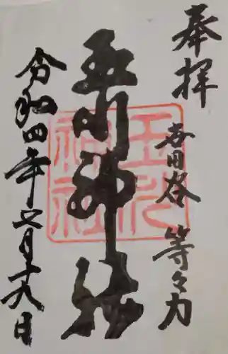 玉川神社(東京都)