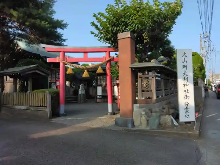 大山阿夫利神社御分霊社(神奈川県)