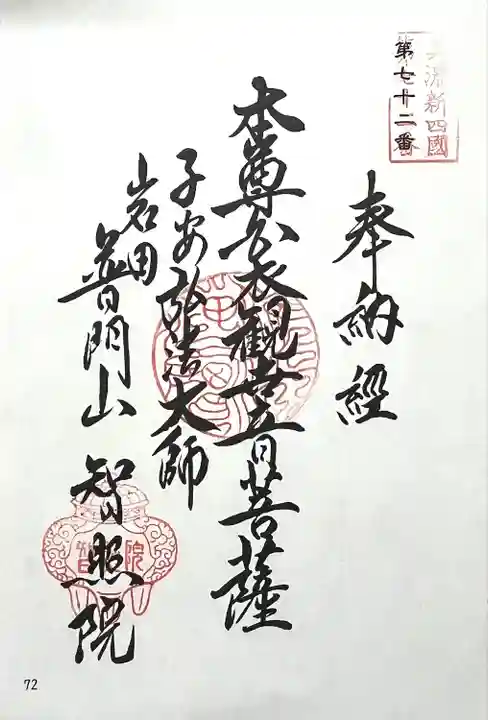 智照院(岐阜県)