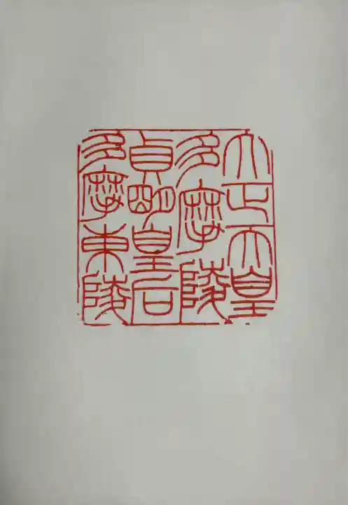 武蔵陵墓地(東京都)