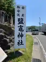 鹽竈神社のその他建物