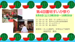 霊明神社(京都府) 2022年08月06日(土)〜(2022年07月26日(火) 16時05分25秒投稿)