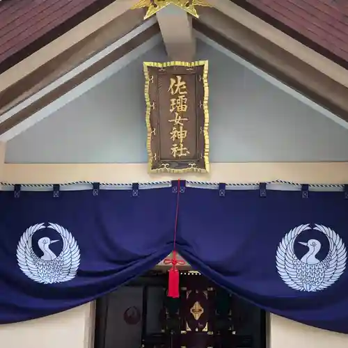 佐瑠女神社（猿田彦神社境内社）の建物その他