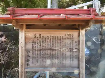 谷本神社(静岡県)