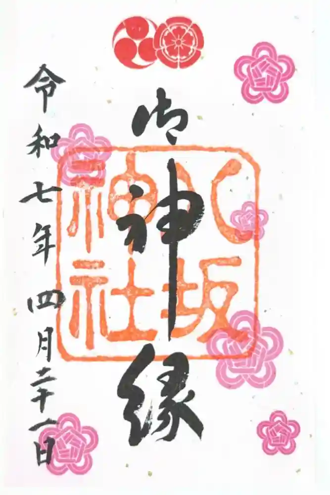 八坂神社(祇園さん)の御朱印