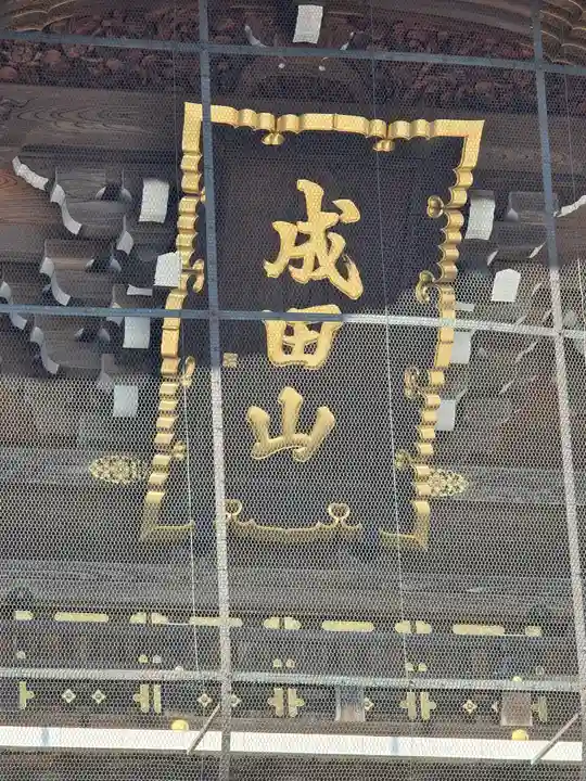 成田山新勝寺(千葉県)