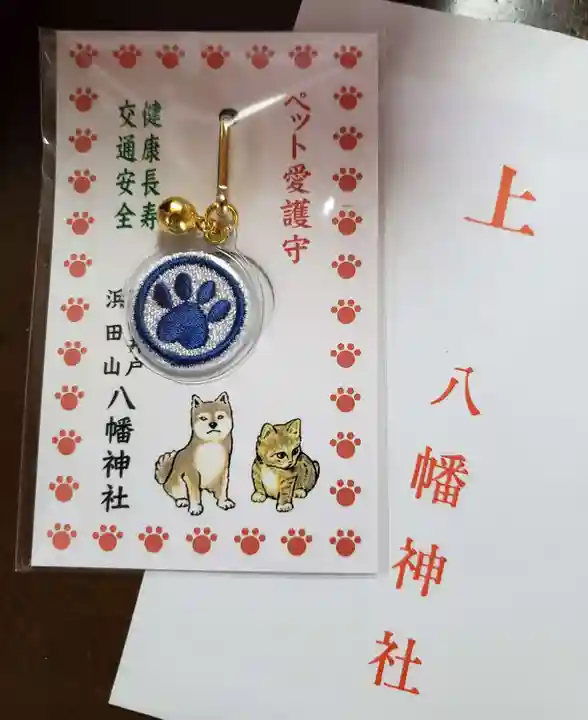 下高井戸八幡神社のお守り