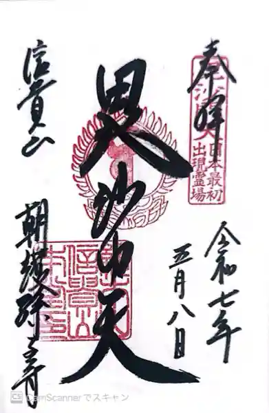 朝護孫子寺(奈良県)