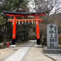 宇治上神社の鳥居