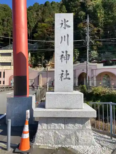 高尾山麓氷川神社のその他建物