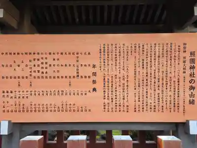 照國神社(鹿児島県)