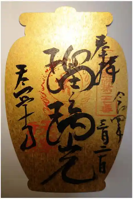 天寧寺の御朱印