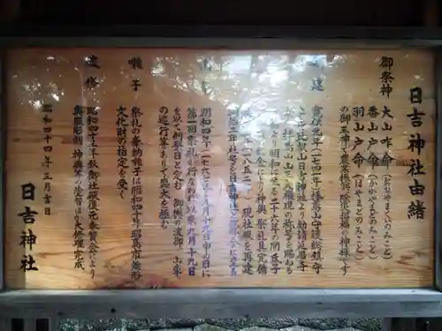 日吉神社の歴史