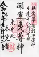 本覚寺の御朱印