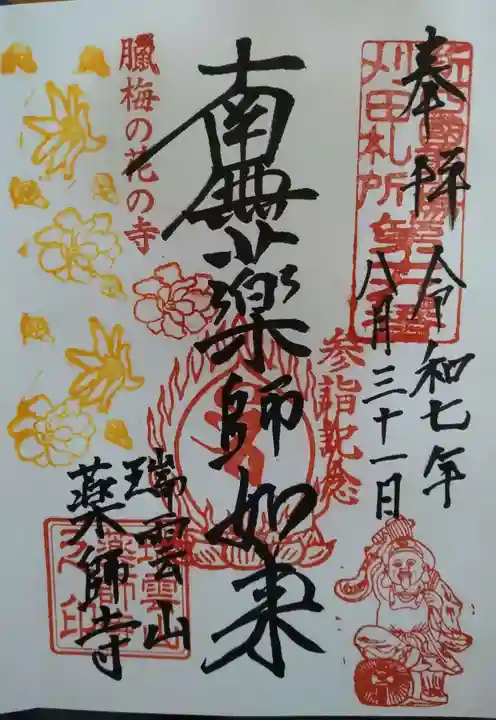 薬師寺(宮城県)