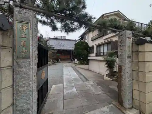 積徳寺(東京都)