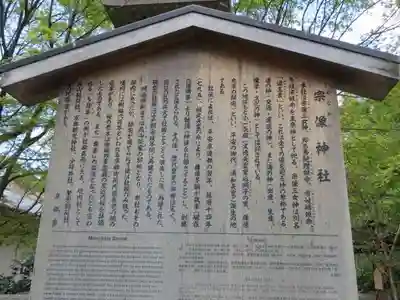 宗像神社(京都府)