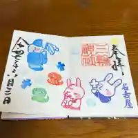 三輪神社(愛知県)