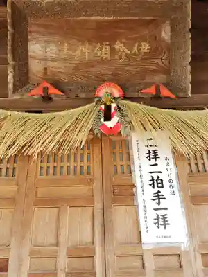 伊勢領神社の本殿・本堂