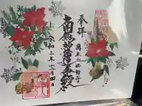 法輪寺の御朱印