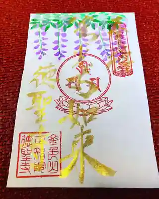 徳聖寺の御朱印