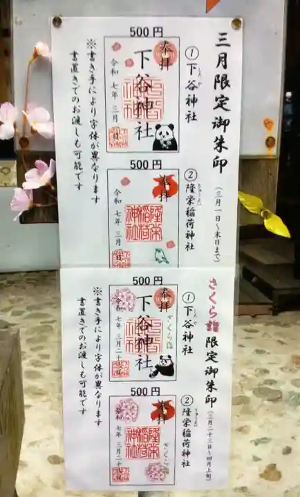 下谷神社(東京都)