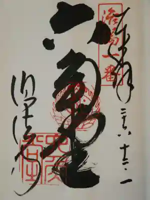 洛陽三十三所観音の御朱印です。