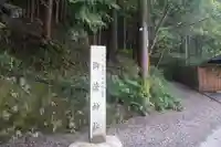 御蔭神社のその他建物