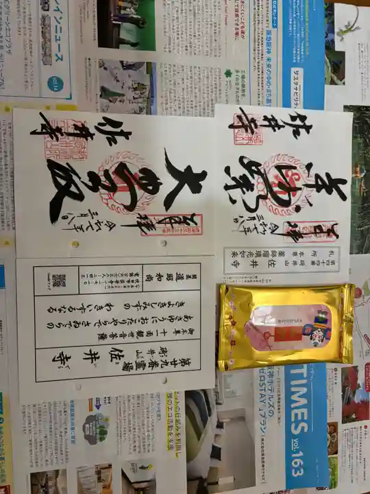 佐井寺(大阪府)