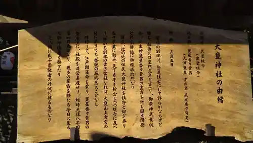 大甕神社(茨城県)