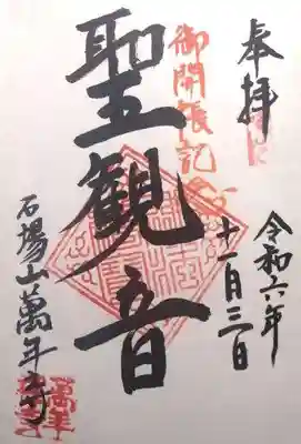 萬年寺(滋賀県)