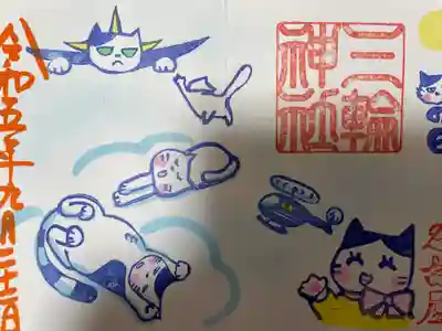 三輪神社(愛知県)