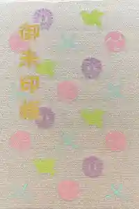 八剱八幡神社の御朱印帳2021-12-18 00:00:00 +0900