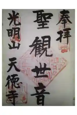 江戸三十三観音